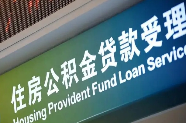 宁津住房公积金提取（2020年公积金提取流程）